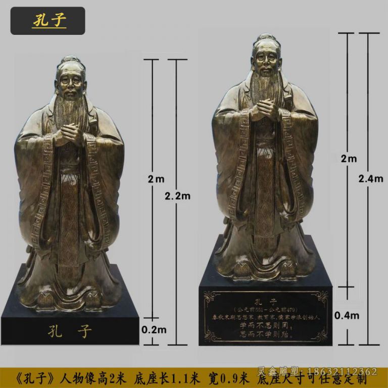 思想家孔子公园人物铜雕