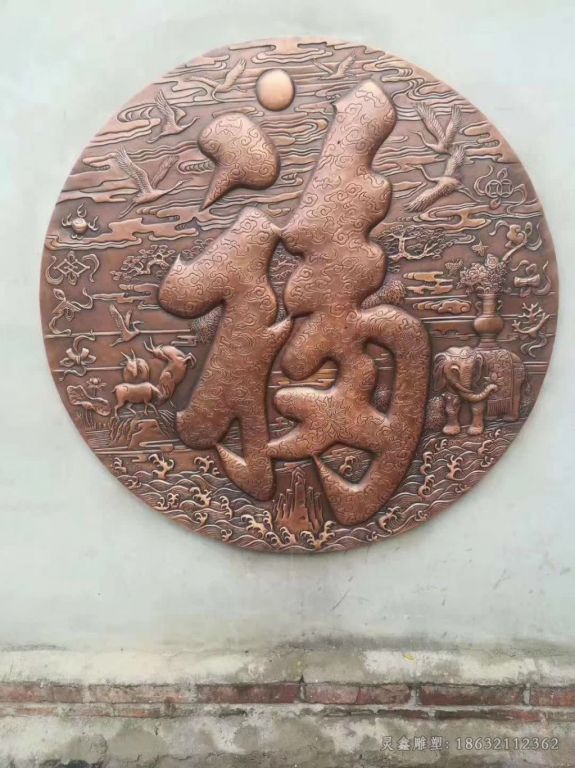 浮雕福字广场景观铜雕
