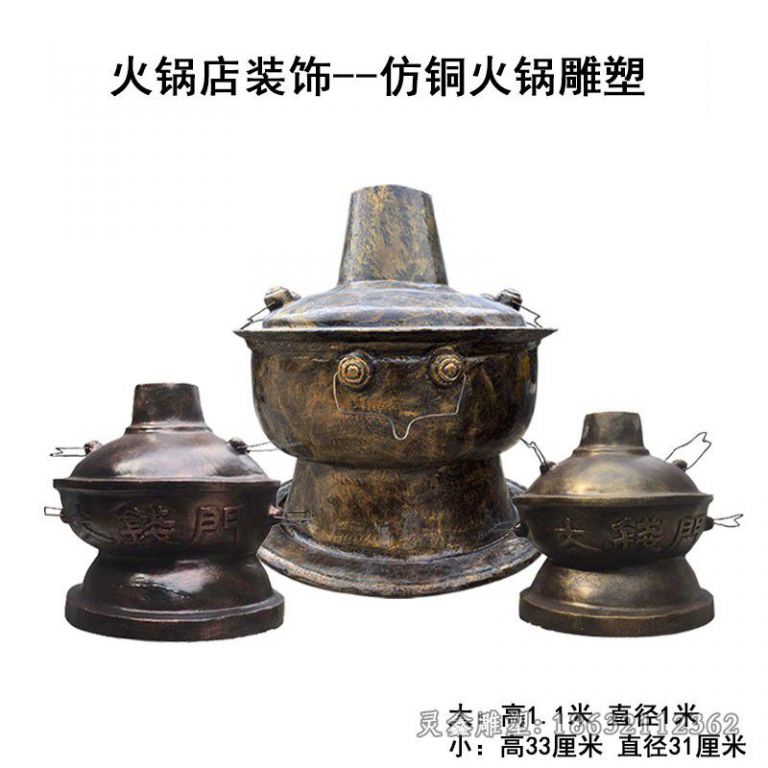 吃火锅民俗校园铜雕