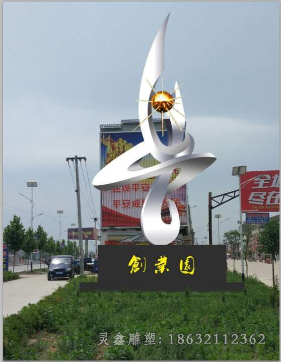 不锈钢创业园标志雕塑