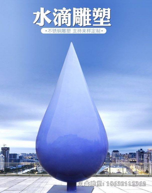 不锈钢彩绘水滴校园雕塑