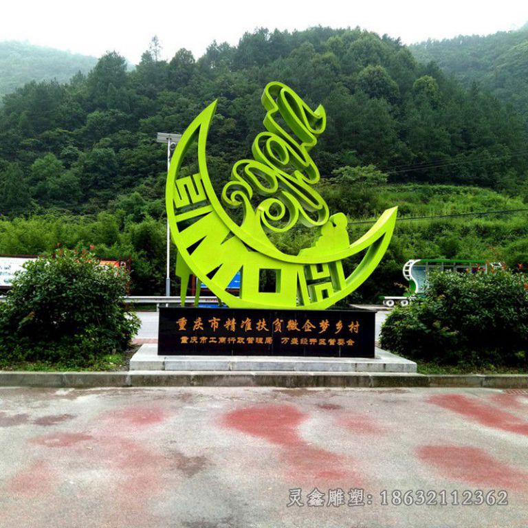 不锈钢村口标志城市雕塑