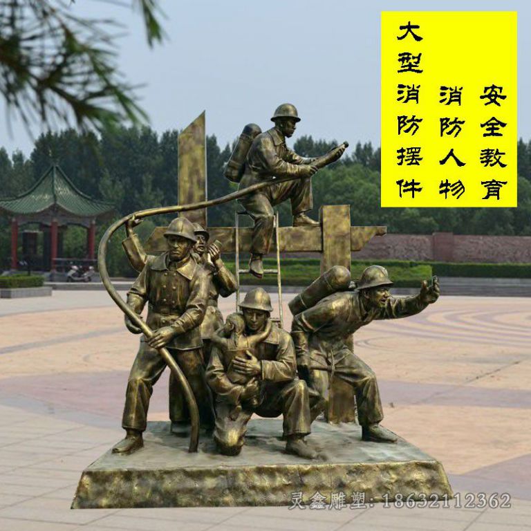 消防人物城市景观铜雕