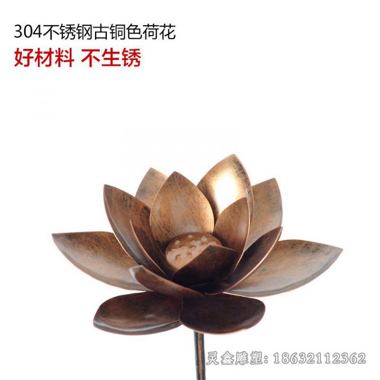 不锈钢古铜色荷花城市雕塑