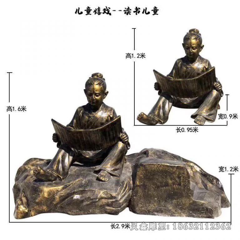 古代儿童读书公园铜雕