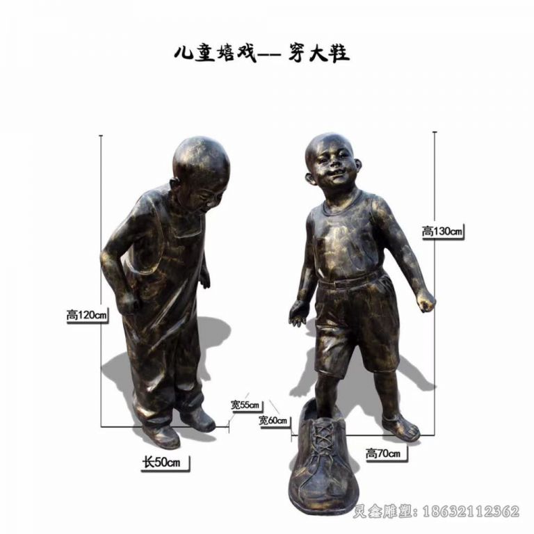 儿童嬉戏穿大鞋广场铜雕