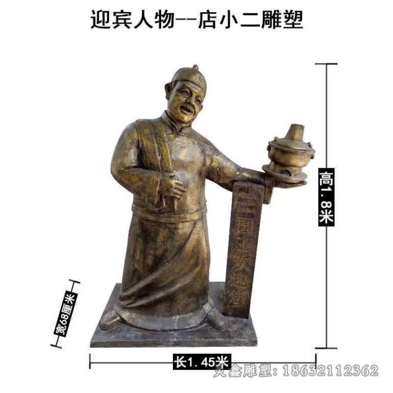 端火锅店小二城市铜雕