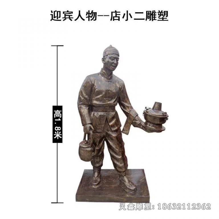 端火锅店小二街边铜雕