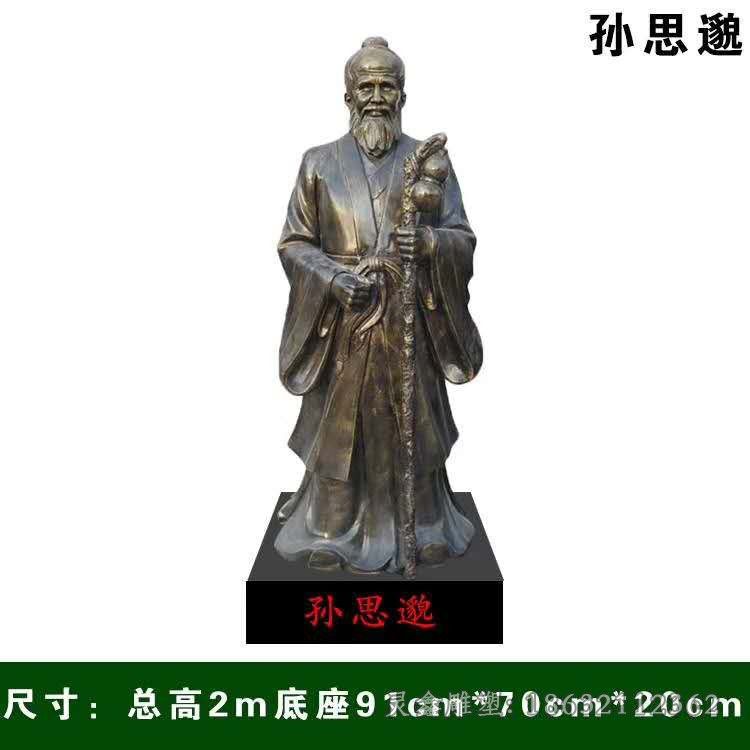 古代名医孙思邈公园铜雕