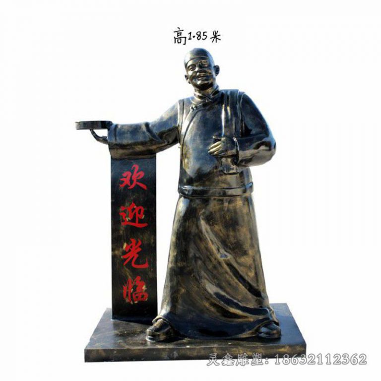 店小二迎宾校园铜雕