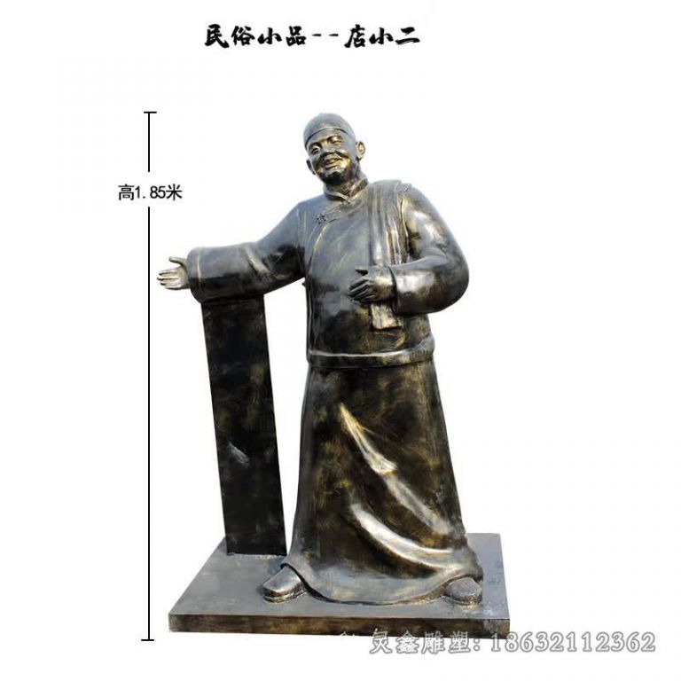 店小二迎宾园林铜雕