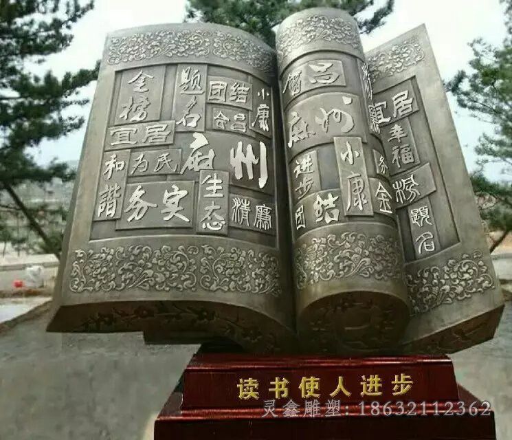 读书使人进步校园书籍铜雕