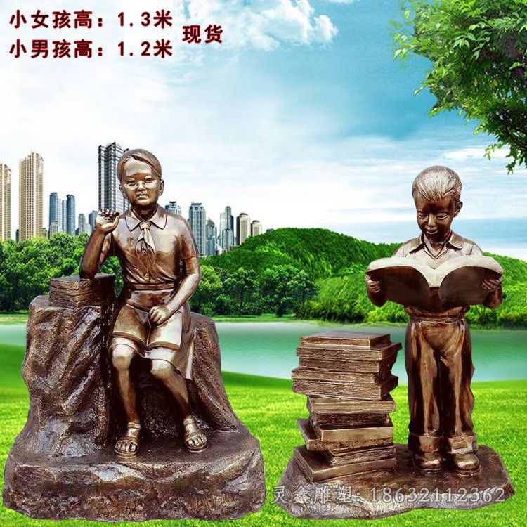 读书儿童公园人物铜雕