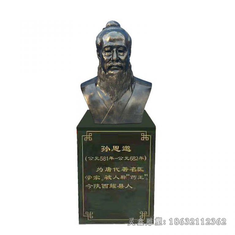 孙思邈名医胸像城市铜雕