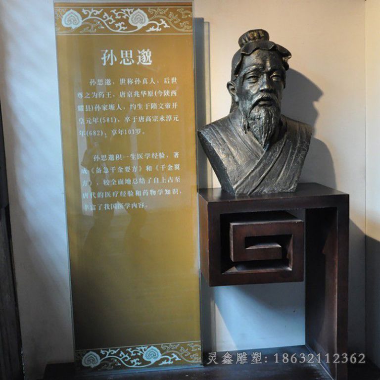 孙思邈名医胸像校园铜雕