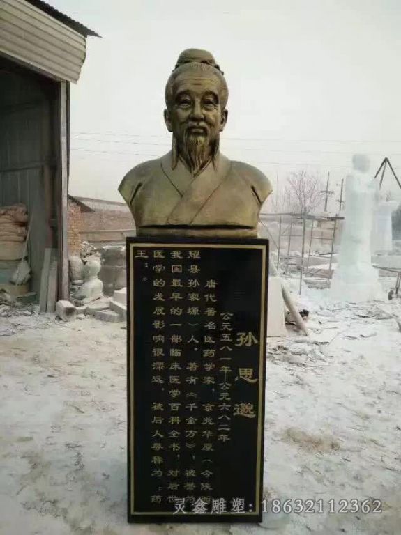 孙思邈名医胸像户外铜雕