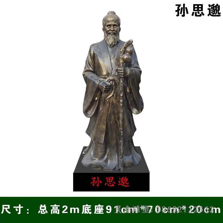 唐代孙思邈名医城市铜雕