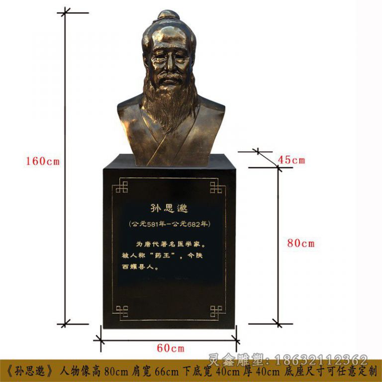 药王孙思邈城市人物铜雕