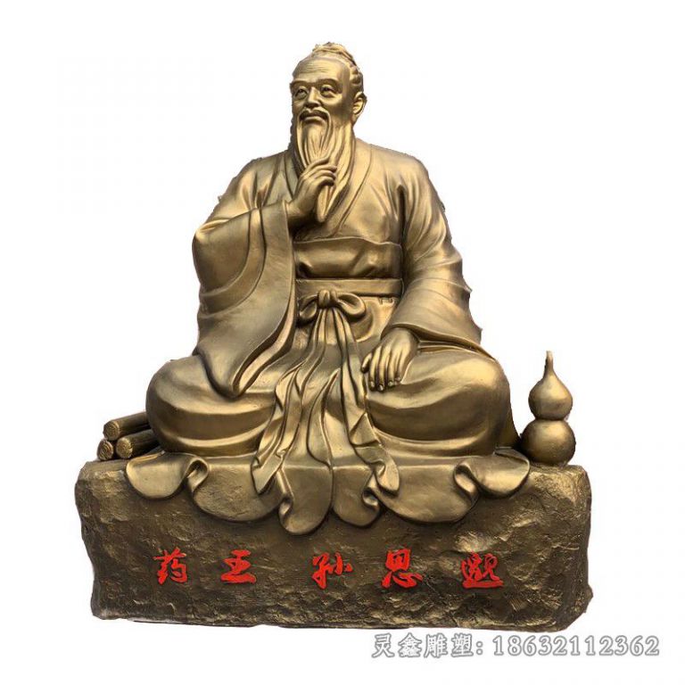 药王孙思邈坐式人物铜雕