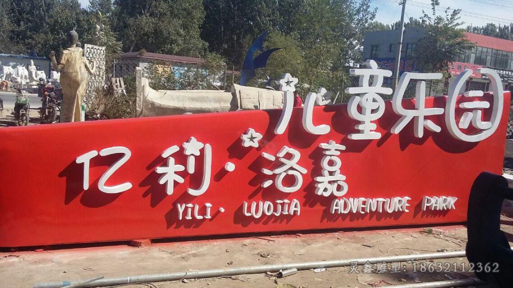 不锈钢儿童乐园标志雕塑