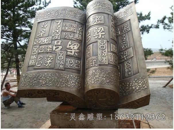 书籍公园景观铜雕