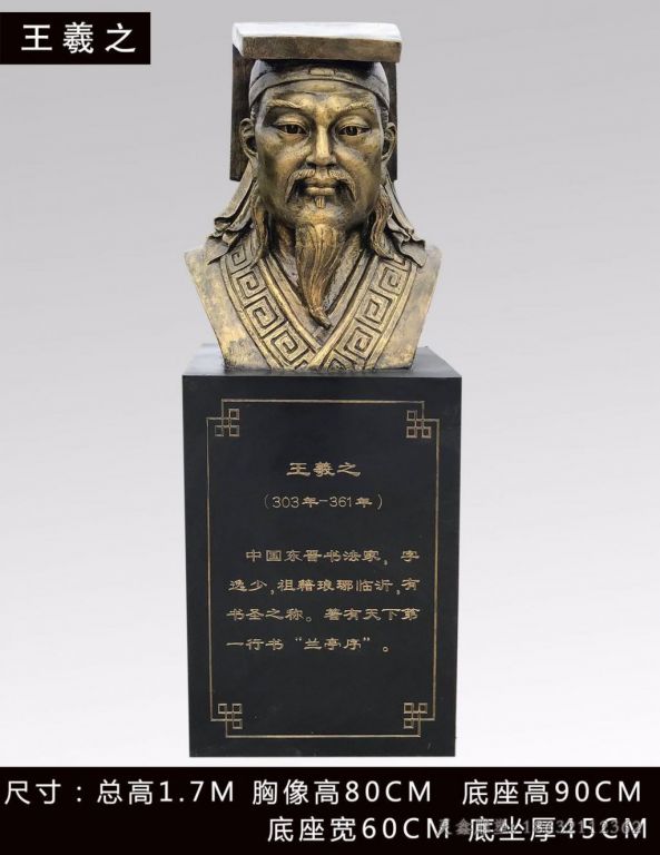 书法家王羲之胸像铜雕