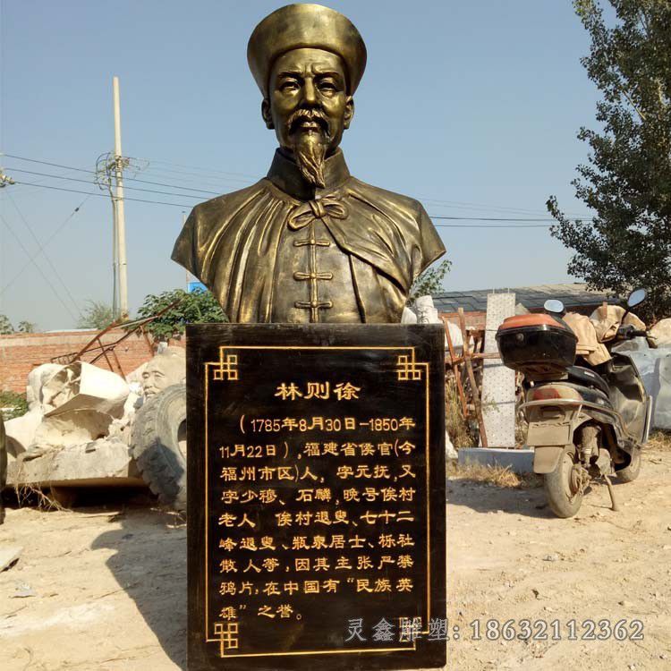 古代林则徐胸像铜雕