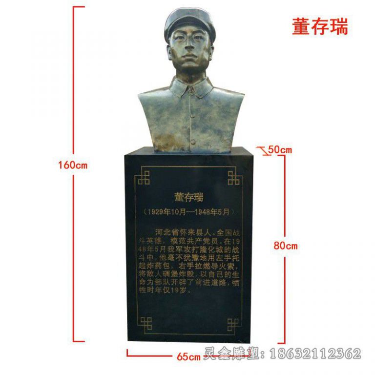 董存瑞胸像城市铜雕