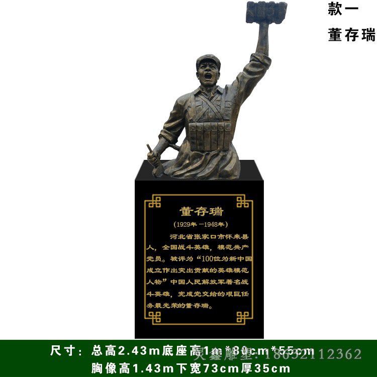 董存瑞胸像广场铜雕