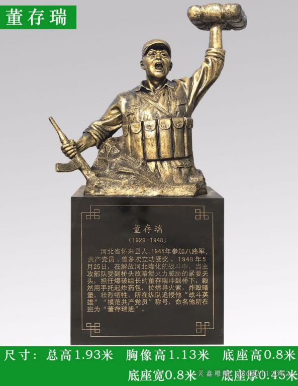 董存瑞胸像公园铜雕