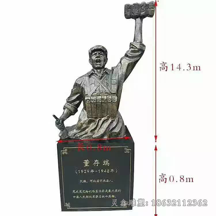 董存瑞胸像庭院铜雕
