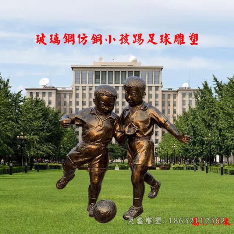 踢足球景区人物铜雕