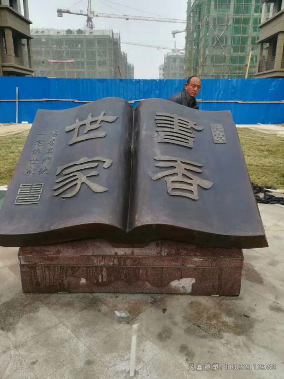 书香世家城市景观铜雕
