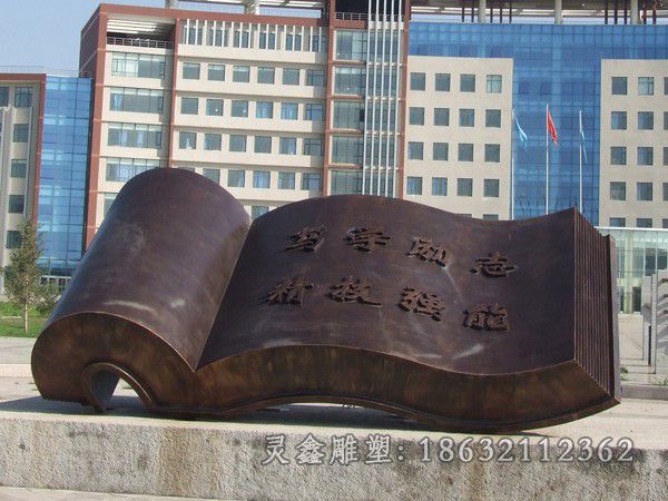 校园文化书籍景观铜雕
