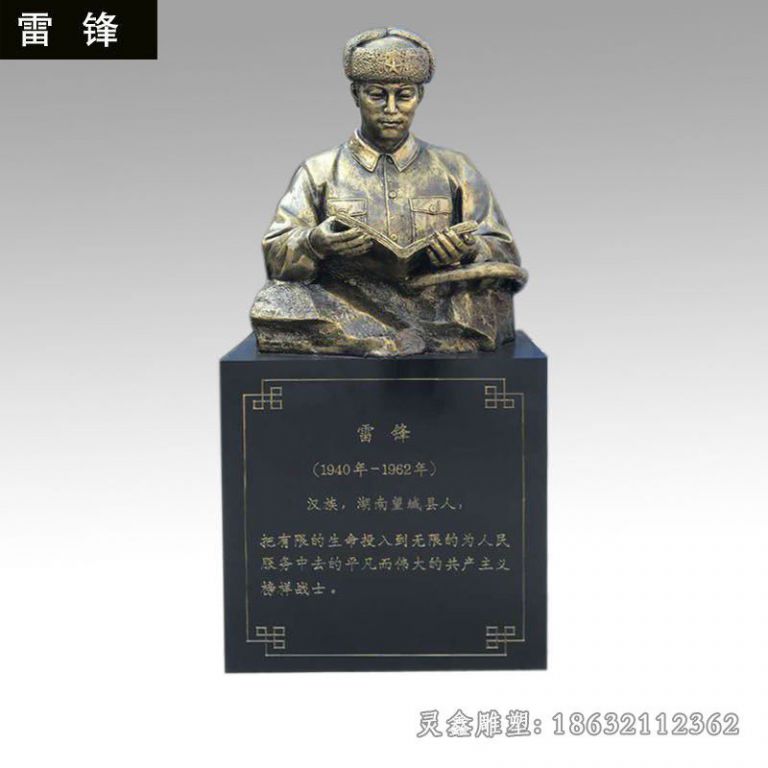 看书雷锋半身像园林铜雕