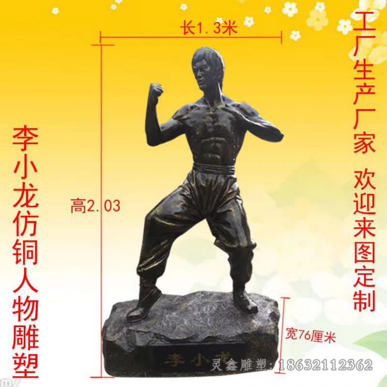 李小龙城市人物铜雕