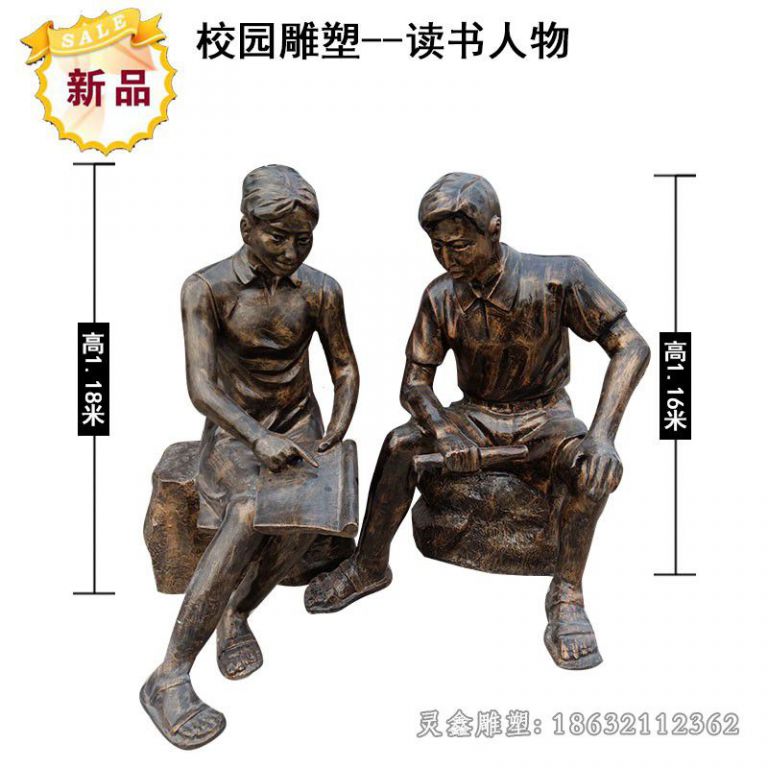 读书人物校园景观铜雕