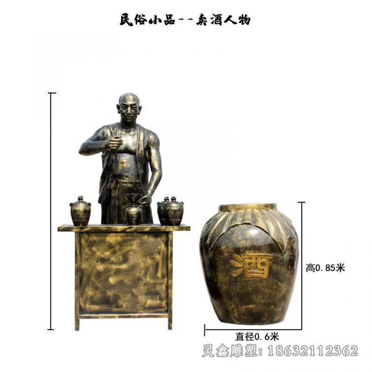 民俗人物卖酒广场铜雕