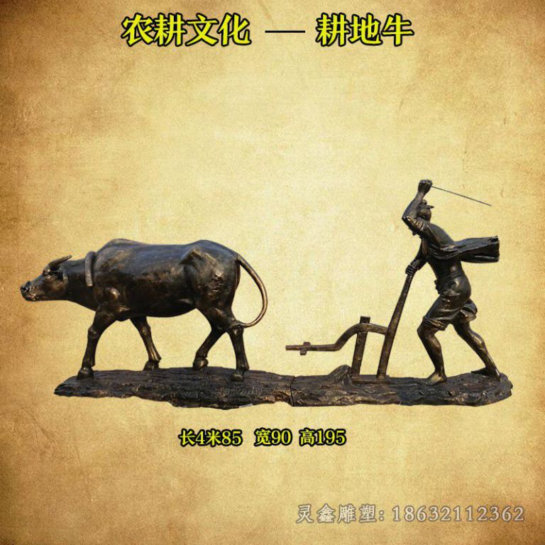 农耕文化耕地牛景观铜雕