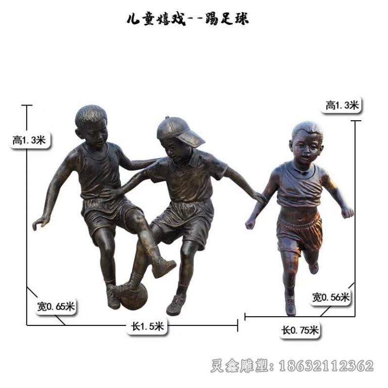 儿童嬉戏踢足球城市铜雕