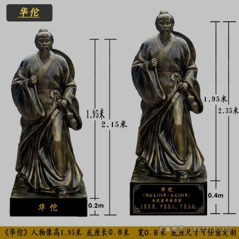 古代医学家华佗景区铜雕