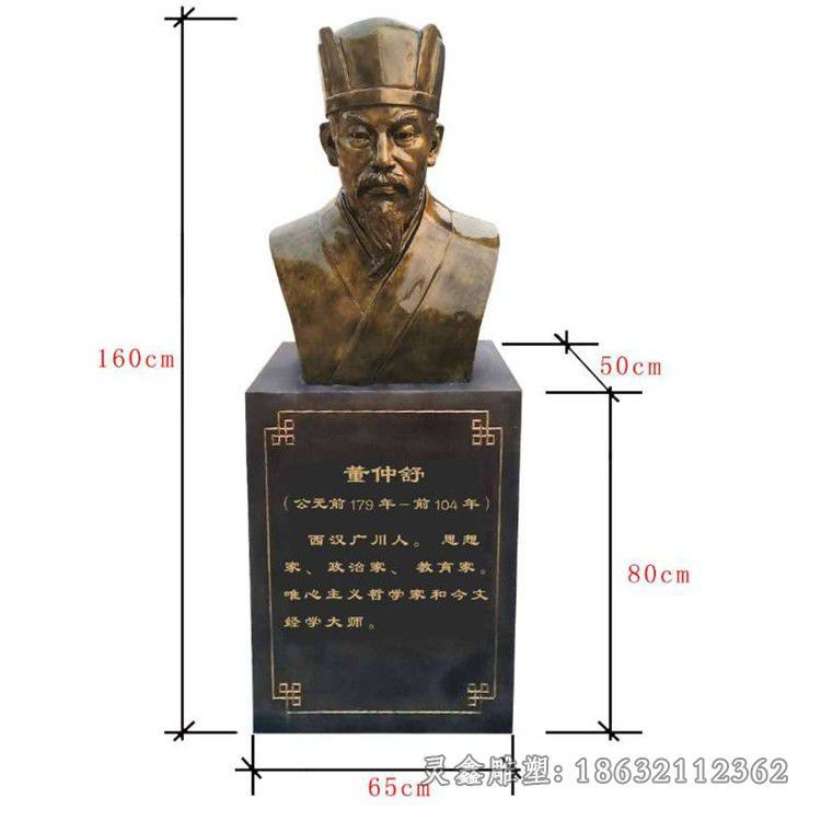 董仲舒胸像校园人物铜雕