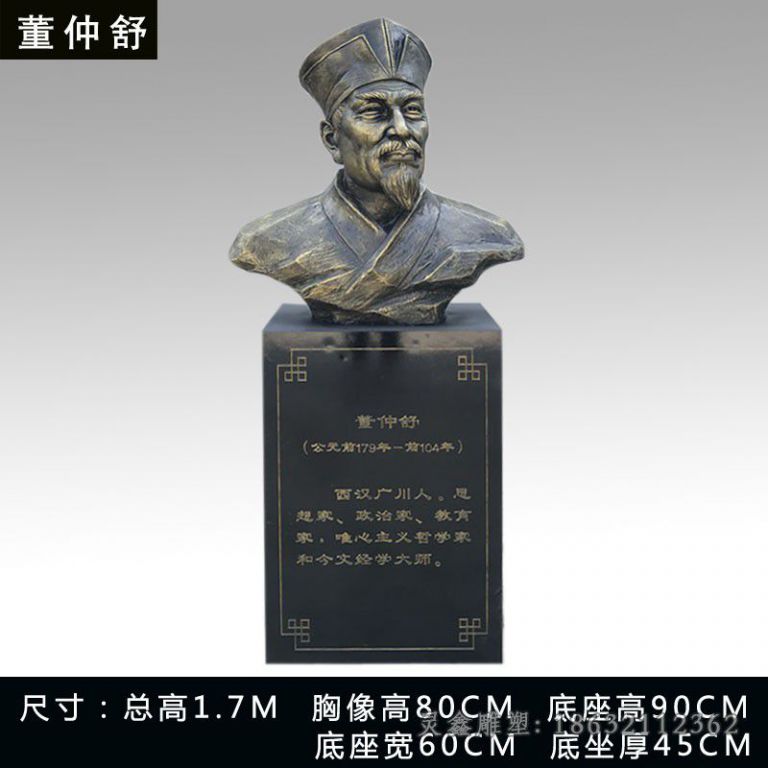 董仲舒胸像公园人物铜雕