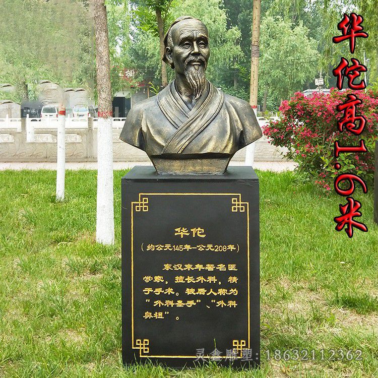 名医华佗胸像城市铜雕