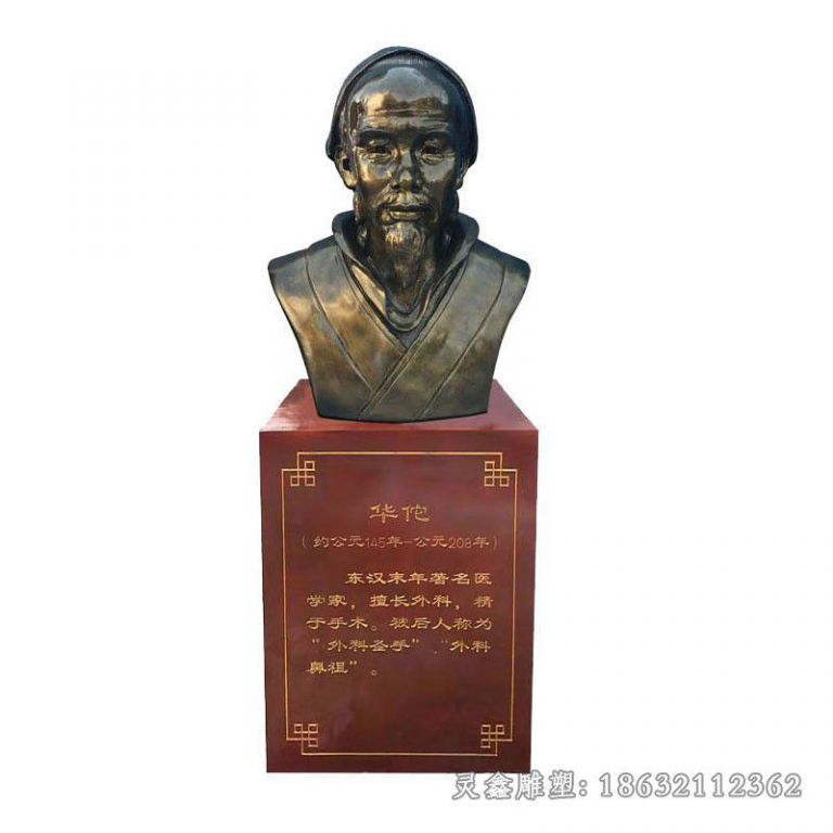名医华佗胸像庭院铜雕