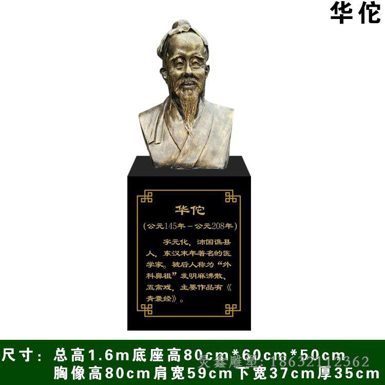 名医华佗胸像商场铜雕
