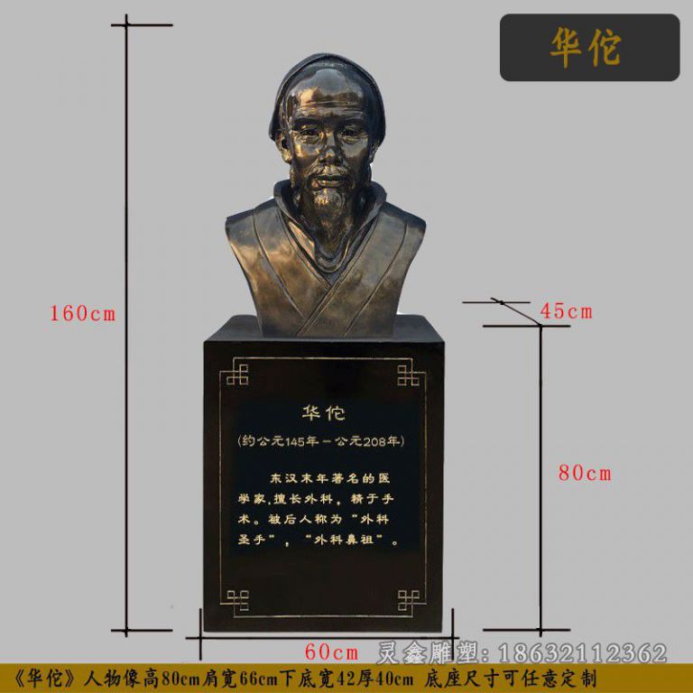 名医华佗胸像街边铜雕