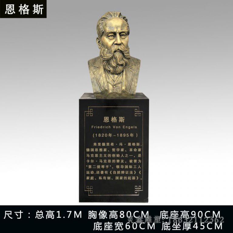 恩格斯胸像城市人物铜雕