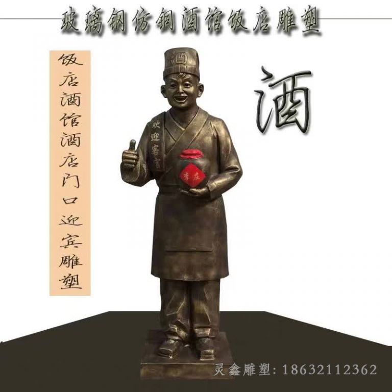 酒馆迎宾店小二人物铜雕