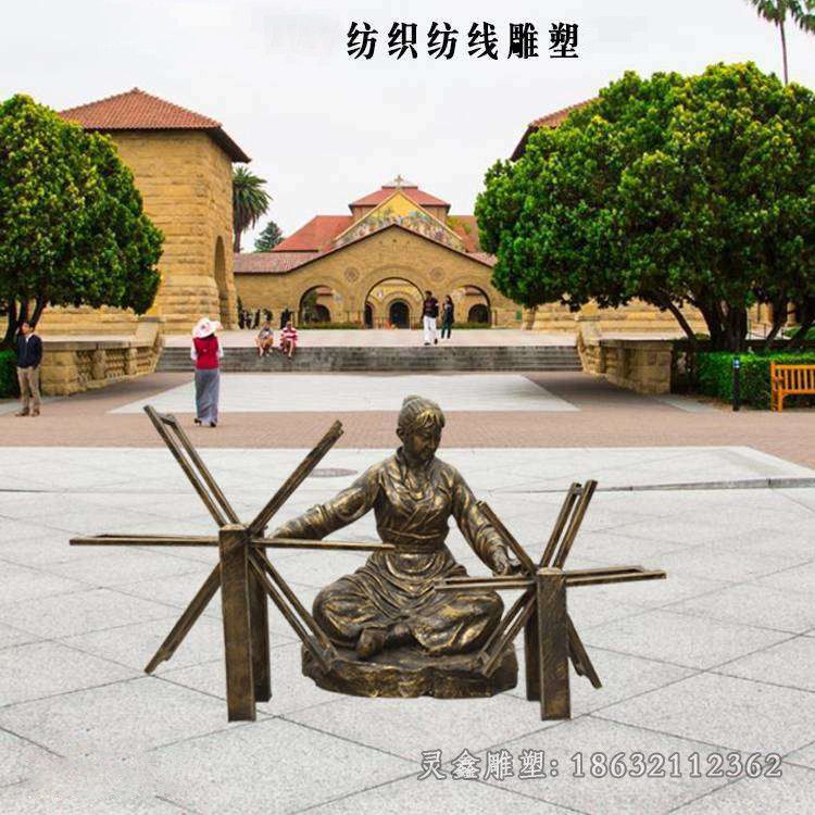 纺织人物户外景观铜雕